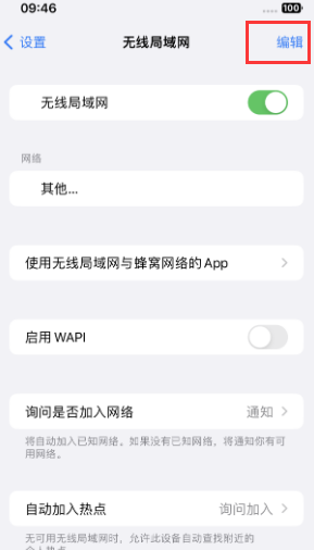 雅星镇苹果Wifi维修分享iPhone怎么关闭公共网络WiFi自动连接 