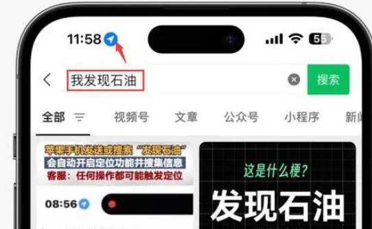 雅星镇苹果客服中心分享iPhone 输入“发现石油”触发定位