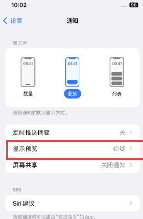 雅星镇苹果售后维修中心分享iPhone手机收不到通知怎么办 