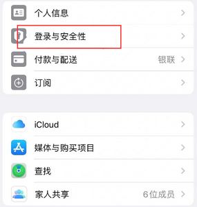 雅星镇苹果维修站分享手机号注册的Apple ID如何换成邮箱【图文教程】 