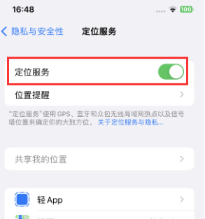 雅星镇苹果维修客服分享如何在iPhone上隐藏自己的位置 