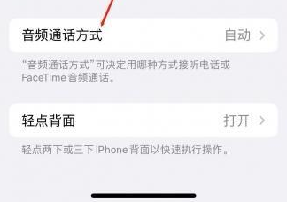 雅星镇苹果蓝牙维修店分享iPhone设置蓝牙设备接听电话方法