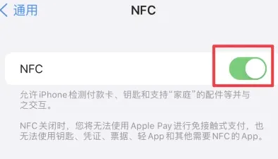 雅星镇苹果维修服务分享iPhone15NFC功能开启方法 