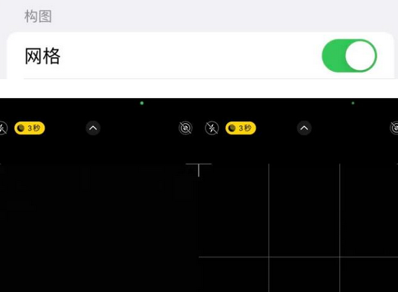 雅星镇苹果手机维修网点分享iPhone如何开启九宫格构图功能