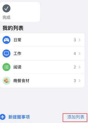 雅星镇苹果14维修店分享iPhone14如何设置主屏幕显示多个不同类型提醒事项 