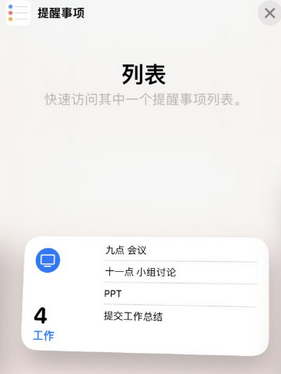 雅星镇苹果14维修店分享iPhone14如何设置主屏幕显示多个不同类型提醒事项