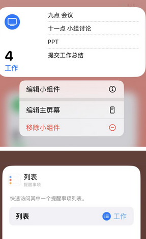 雅星镇苹果14维修店分享iPhone14如何设置主屏幕显示多个不同类型提醒事项