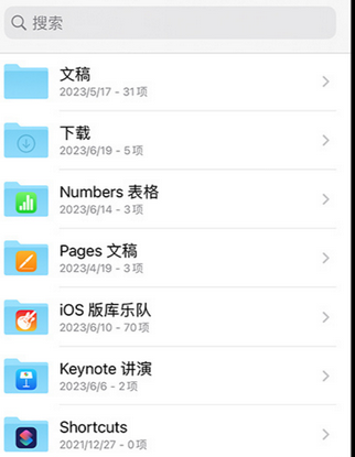 雅星镇apple维修中心分享iPhone文件应用中存储和找到下载文件