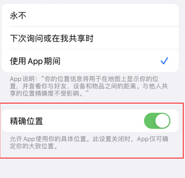 雅星镇苹果服务中心分享iPhone查找应用定位不准确怎么办