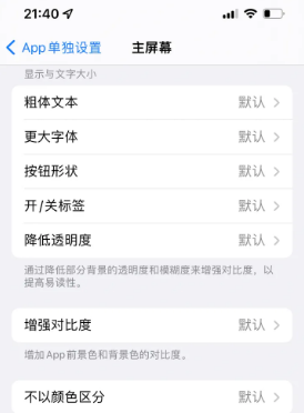 雅星镇苹果14服务点分享iPhone14如何单独设置App