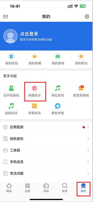 雅星镇苹果服务中心分享iPhone的快捷指令如何使用 