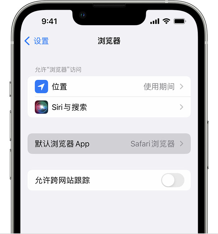 雅星镇苹果维修服务分享如何在iPhone上设置默认浏览器 