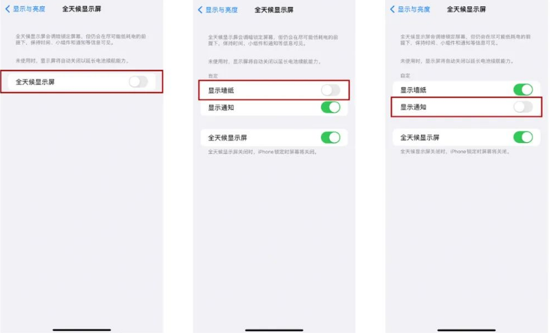 雅星镇苹果14Pro维修分享iPhone14Pro息屏显示时间设置方法 