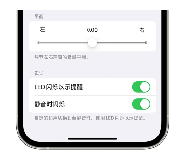 雅星镇苹果14维修分享iPhone14静音时如何设置LED闪烁提示 