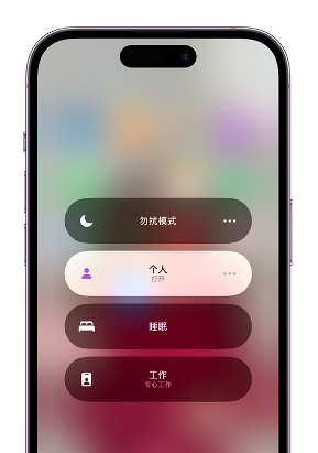 雅星镇苹果14维修中心分享在iPhone14上定制个人专注模式 