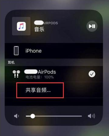 雅星镇苹果14音频维修点分享iPhone14音频共享设置方法 