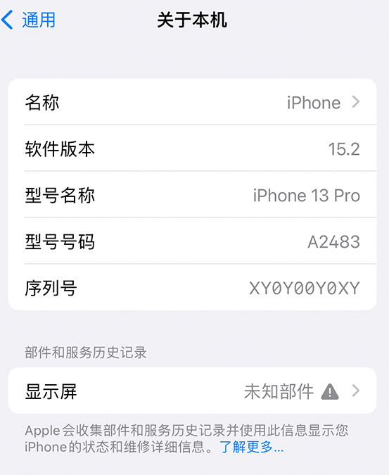 雅星镇苹果14维修服务分享如何查看iPhone14系列部件维修历史记录 