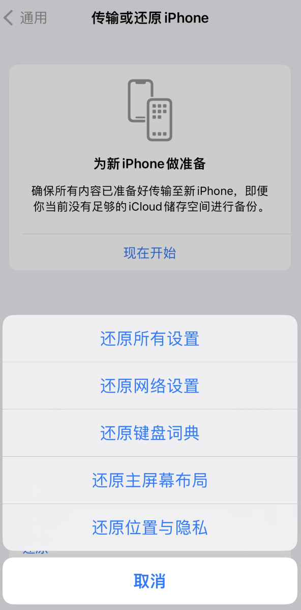 雅星镇苹果维修在哪的分享iPhone还原功能可以还原哪些设置或内容 