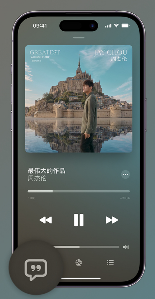 雅星镇iphone维修分享如何在iPhone上使用Apple Music全新唱歌功能 