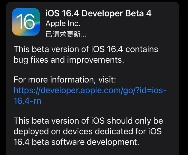 雅星镇苹果维修网点分享iOS 16.4 beta 4更新内容及升级建议 