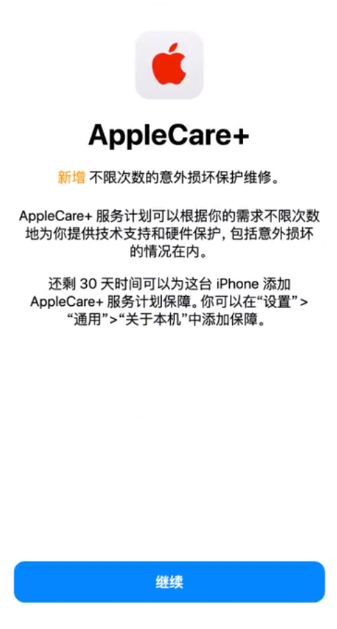 雅星镇苹果手机维修分享:如何在iPhone上购买AppleCare+服务计划? 