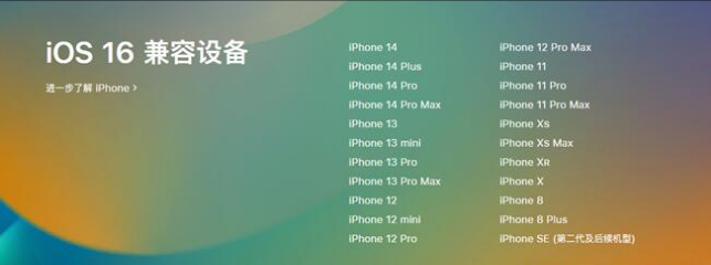 雅星镇苹果手机维修分享:iOS 16.4 Beta 3支持哪些机型升级？ 