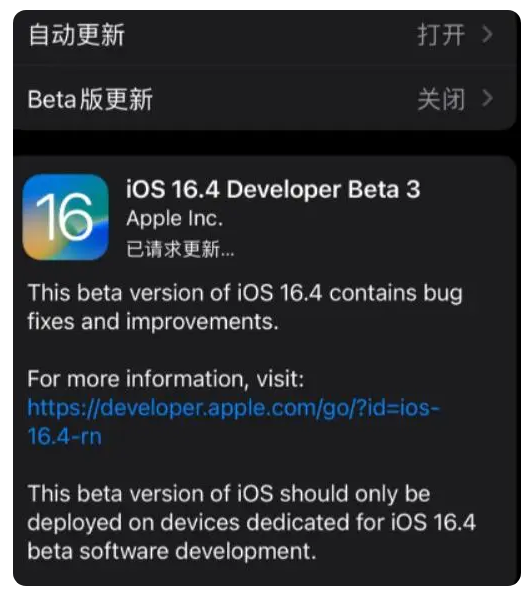 雅星镇苹果手机维修分享：iOS16.4Beta3更新了什么内容？ 