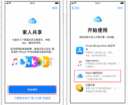 雅星镇苹果14维修分享：iPhone14如何与家人共享iCloud储存空间？ 