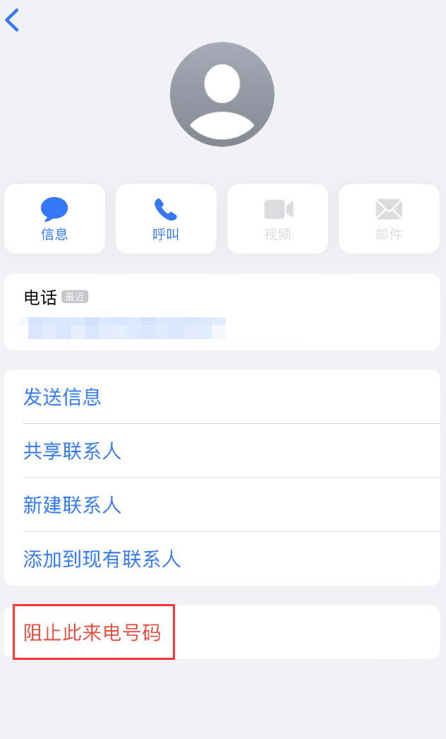 雅星镇苹果手机维修分享：iPhone 拒收陌生人 iMessage 信息的方法 