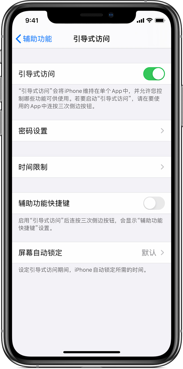 雅星镇苹果手机维修分享如何在 iPhone 上退出引导式访问 