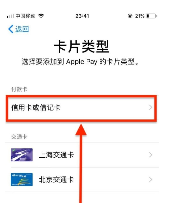 雅星镇苹果手机维修分享使用Apple pay支付的方法 