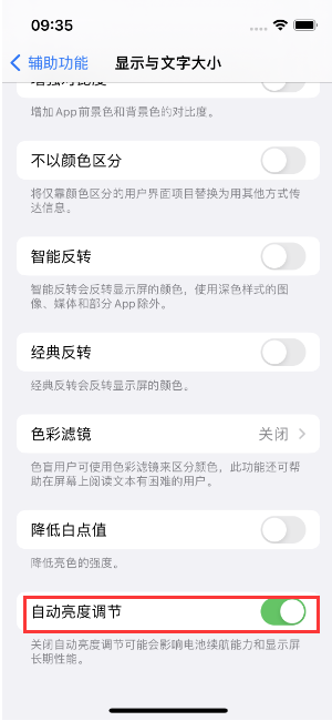 雅星镇苹果15维修店分享iPhone 15 Pro系列屏幕亮度 