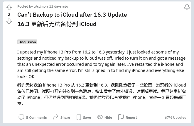 雅星镇苹果手机维修分享iOS 16.3 升级后多项 iCloud 服务无法同步怎么办 