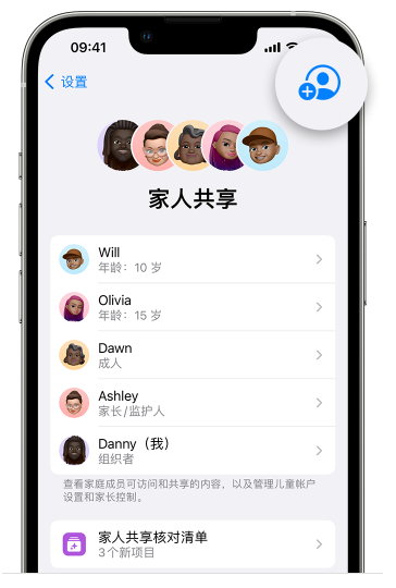 雅星镇苹果维修网点分享iOS 16 小技巧：通过“家人共享”为孩子创建 Apple ID 