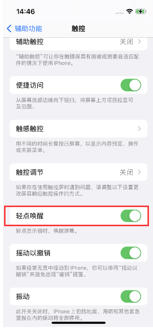 雅星镇苹果14维修店分享iPhone 14双击屏幕不亮怎么办 