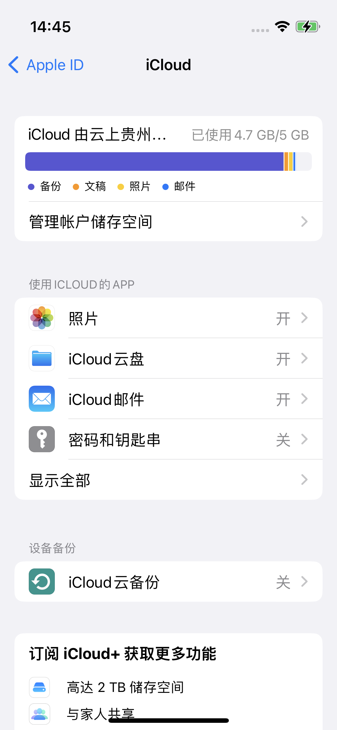 雅星镇苹果14维修分享iPhone 14 开启iCloud钥匙串方法 