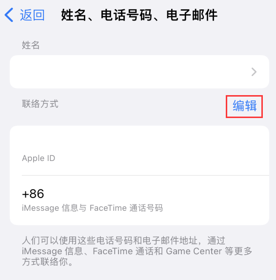 雅星镇苹果手机维修点分享iPhone 上更新 Apple ID的方法 