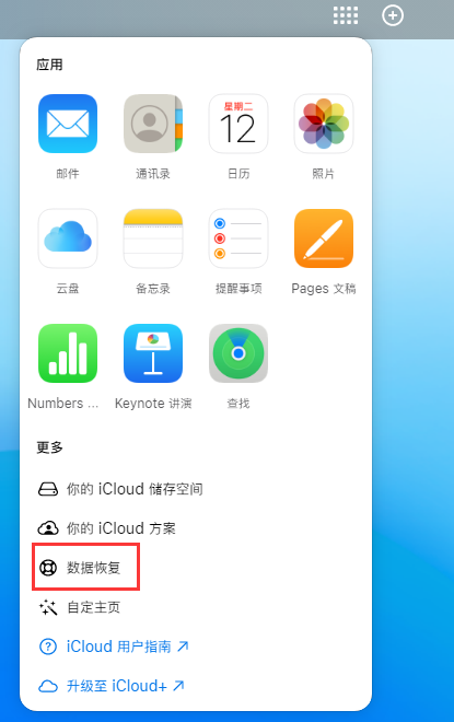 雅星镇苹果手机维修分享iPhone 小技巧：通过苹果 iCloud 官网恢复已删除的文件 