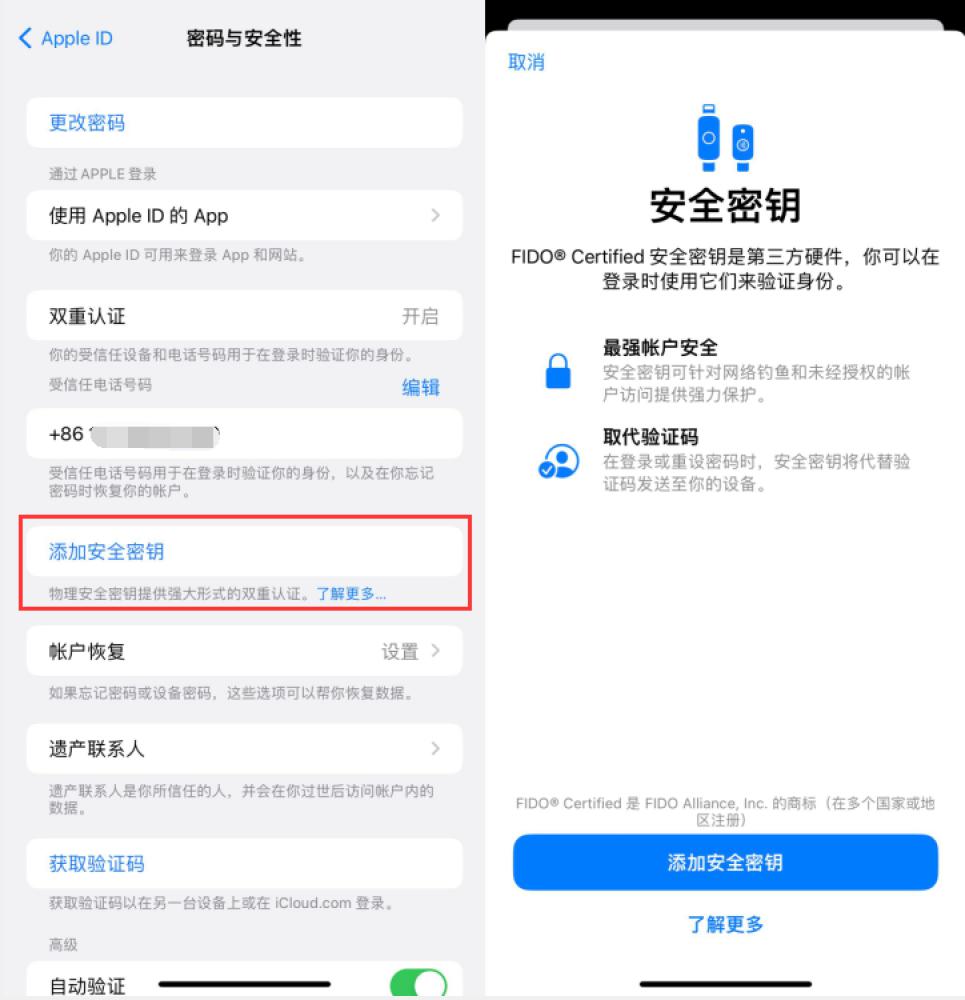 雅星镇苹果服务网点分享物理安全密钥有什么用？iOS 16.3新增支持物理安全密钥会更安全吗？ 