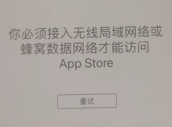 雅星镇苹果服务网点分享无法在 iPhone 上打开 App Store 怎么办 