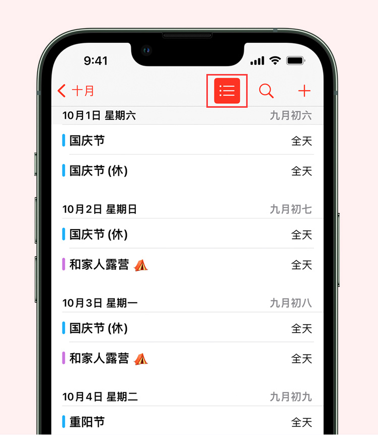 雅星镇苹果手机维修分享如何在 iPhone 日历中查看节假日和调休时间 