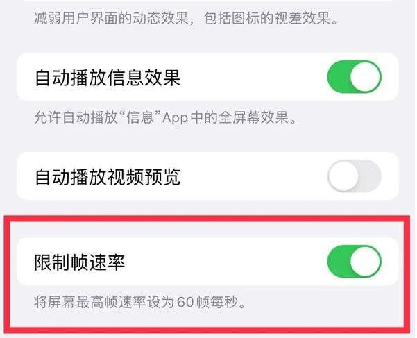 雅星镇苹果13维修分享iPhone13 Pro高刷是否可以手动控制 