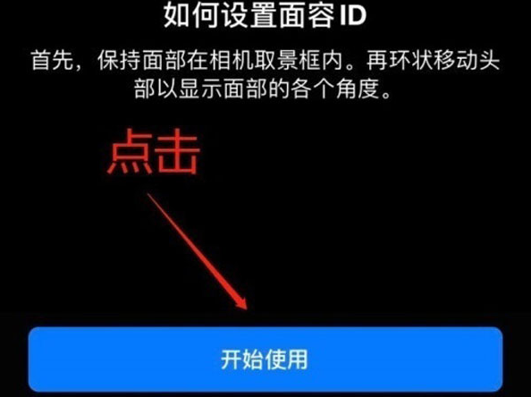 雅星镇苹果13维修分享iPhone 13可以录入几个面容ID 