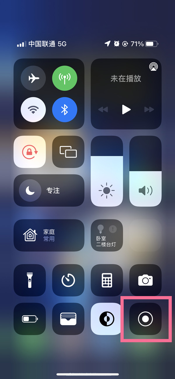 雅星镇苹果13维修分享iPhone 13屏幕录制方法教程 