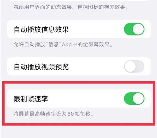 雅星镇苹果13维修分享iPhone13 Pro高刷设置方法 