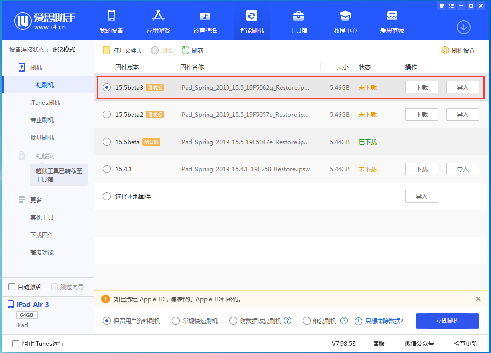 雅星镇苹果手机维修分享iOS15.5 Beta 3更新内容及升级方法 