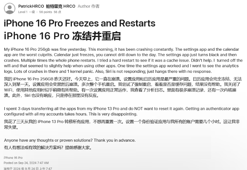 雅星镇苹果16维修分享iPhone 16 Pro / Max 用户遇随机卡死 / 重启问题 