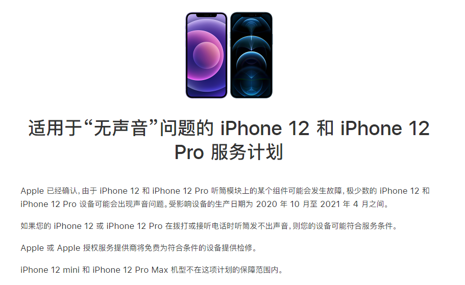 雅星镇苹果手机维修分享iPhone 12/Pro 拨打或接听电话时无声音怎么办 