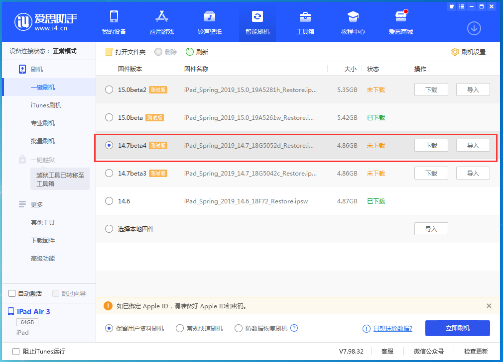 雅星镇苹果手机维修分享iOS 14.7 beta 4更新内容及升级方法教程 