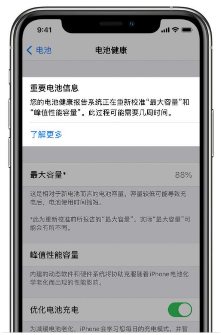雅星镇苹果手机维修分享升级iOS 14.5 Beta 6后如何进行电池校准 